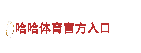 专业游戏广告公司小金体育注册平台，提升游戏曝光率
